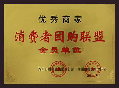 消费者团购联盟会员单位
