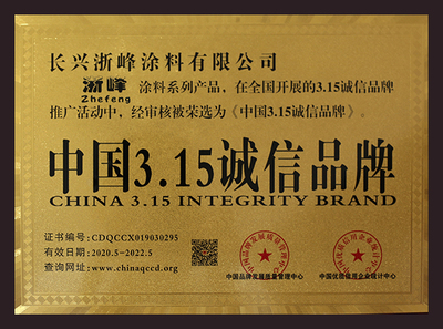 中国3.15诚信品牌